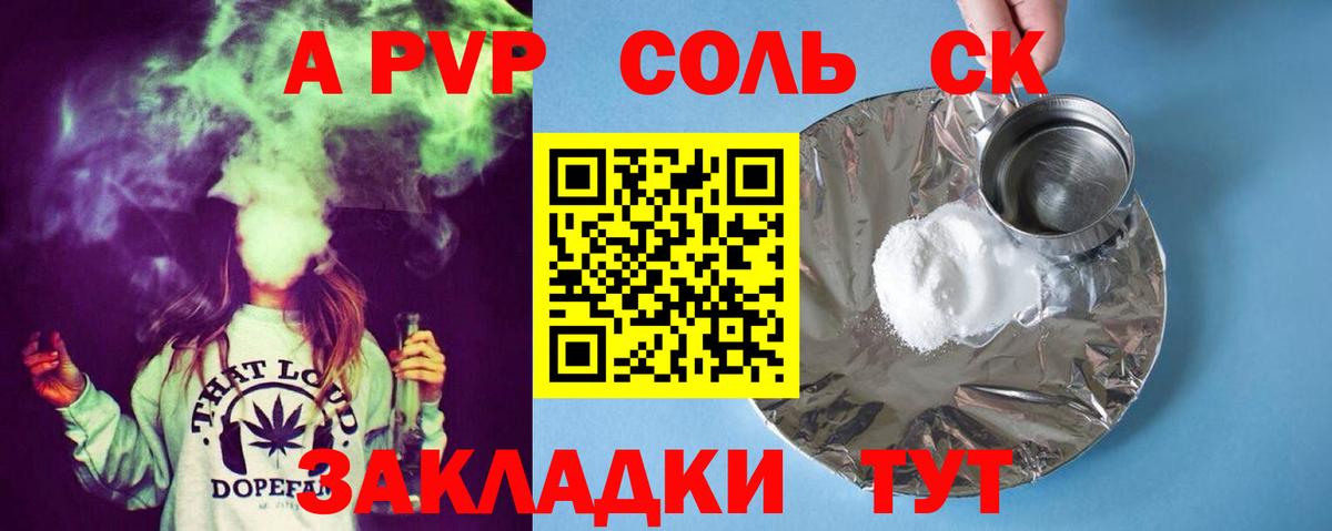 A-PVP Соль Сибай