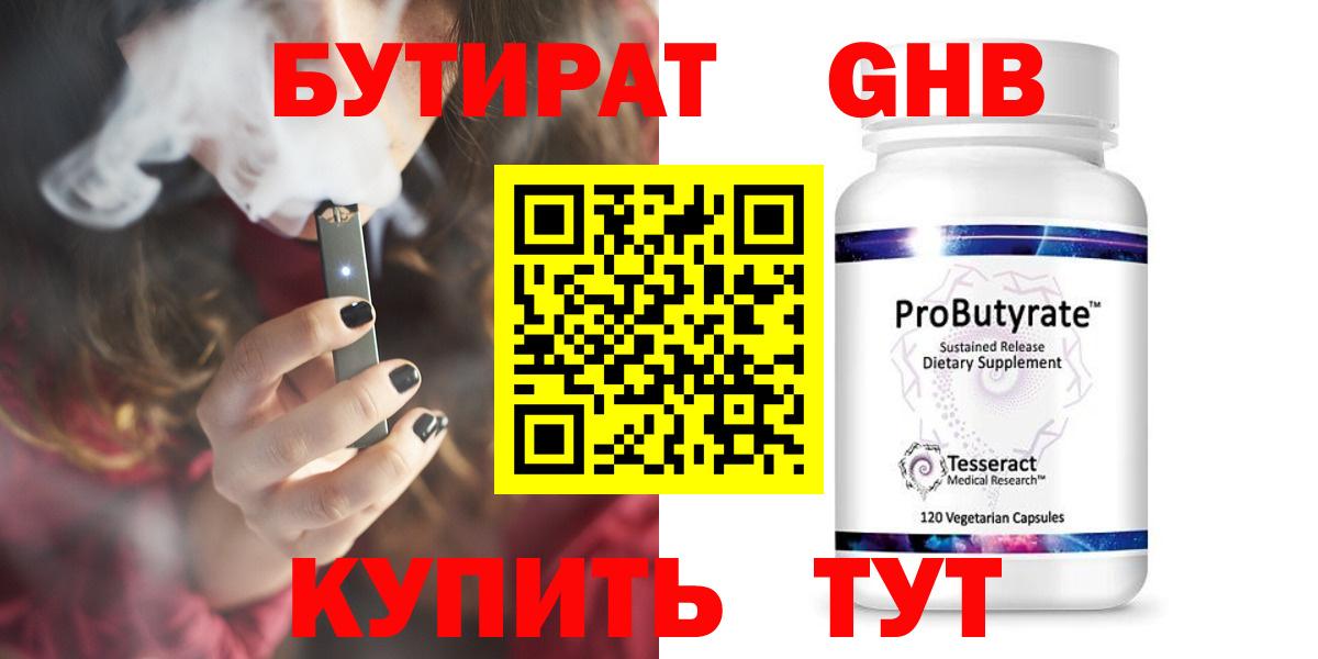 Сибай  Бутират 1.4BDO  Бутират  Вход с VPN 