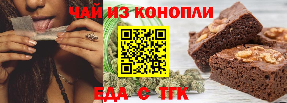 Еда ТГК марихуана  Вход с VPN  Сибай 