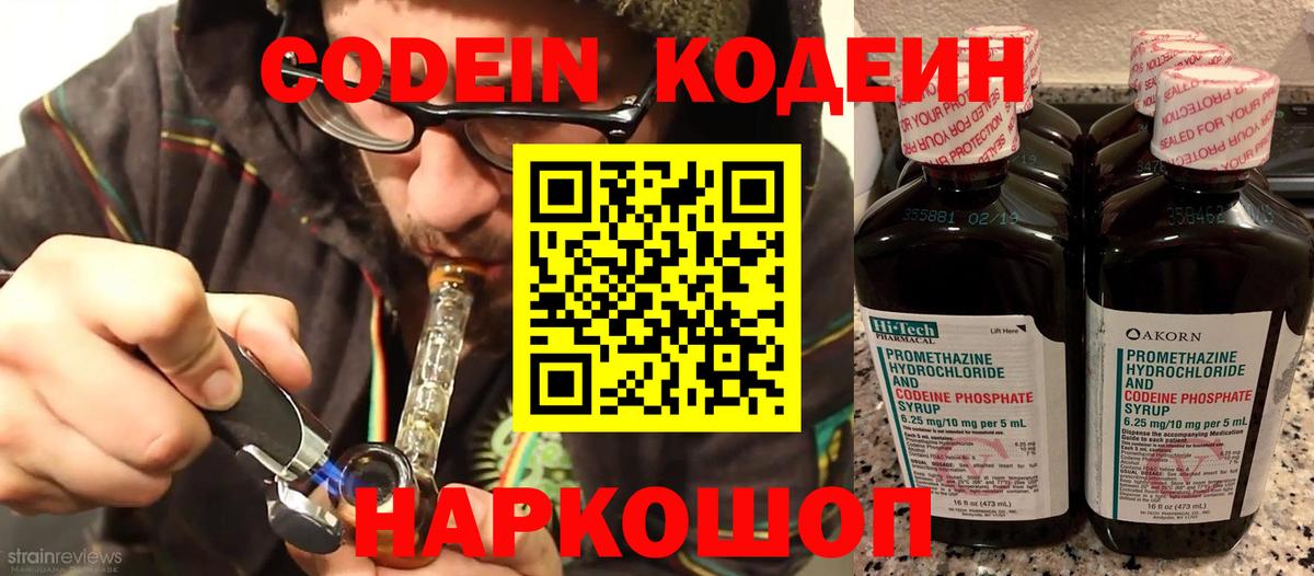 Кодеин напиток Lean (лин) Сибай