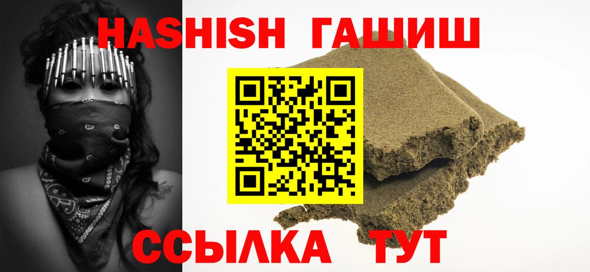 Гашиш VHQ  ГАШ  Вход с VPN  Сибай  Гашиш индика сатива 
