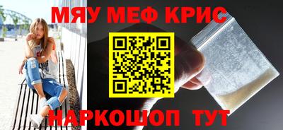 мяу мяу кристалл Кумертау