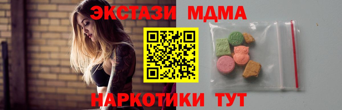 МДМА кристаллы  Вход с VPN  MDMA  Сибай 