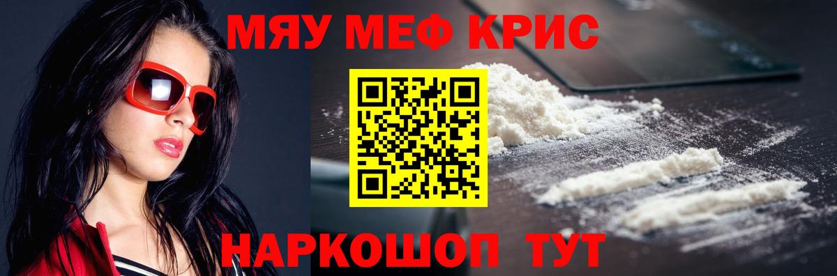МЕФ кристаллы Сибай
