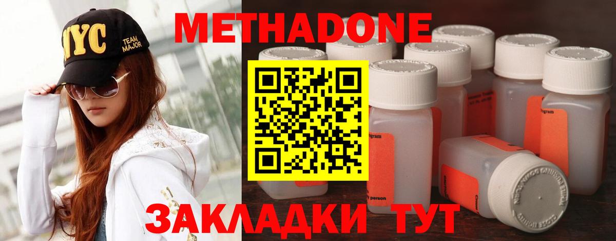 МЕТАДОН methadone Сибай