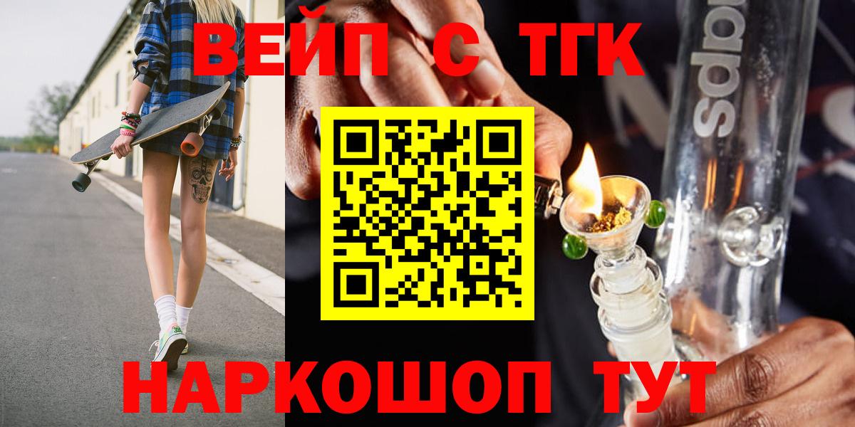 ТГК вейп  Вход с VPN  Дистиллят ТГК вейп  Сибай 
